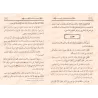 Explication du Mémento du Tawhîd de shaykh 'Abd ar-Razzaq 'Afîfî [Couverture Souple]/شرح مذكرة التوحيد للشيخ عبد الرزاق عفيفي [غ