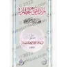 Pourquoi est-il si Immense ? Le bienfait de Ayat al-Kursî/لماذا هي أعظم ؟ فضل آية الكرسي