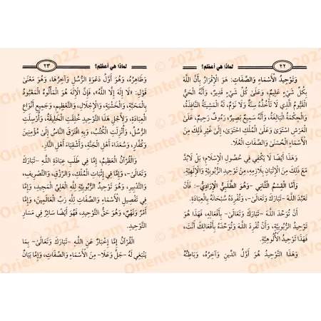 Pourquoi est-il si Immense ? Le bienfait de Ayat al-Kursî/لماذا هي أعظم ؟ فضل آية الكرسي