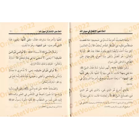 L'incitation à la dépense dans la voie d'Allah/الحث على الإنفاق في سبيل الله