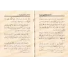 L'incitation à la dépense dans la voie d'Allah/الحث على الإنفاق في سبيل الله