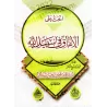 L'incitation à la dépense dans la voie d'Allah/الحث على الإنفاق في سبيل الله