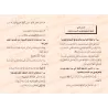 La Croyance Correcte en Questions et Réponses/المعتقد الصحيح في سؤال وجواب