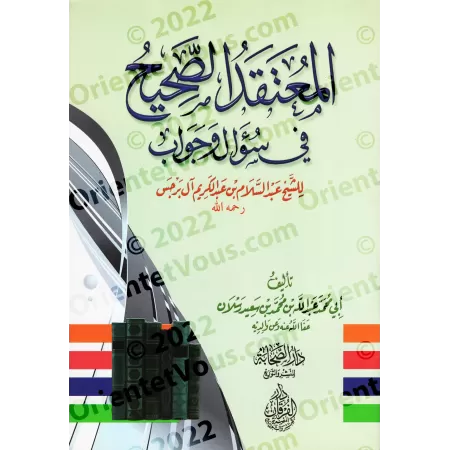 La Croyance Correcte en Questions et Réponses/المعتقد الصحيح في سؤال وجواب