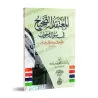 La Croyance Correcte en Questions et Réponses/المعتقد الصحيح في سؤال وجواب