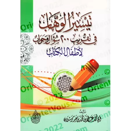 Simplification de la Compréhension à Travers 200 Questions et Réponses sur la croyance/تيسير الوهاب في تقريب ٢٠٠ سؤال وجواب