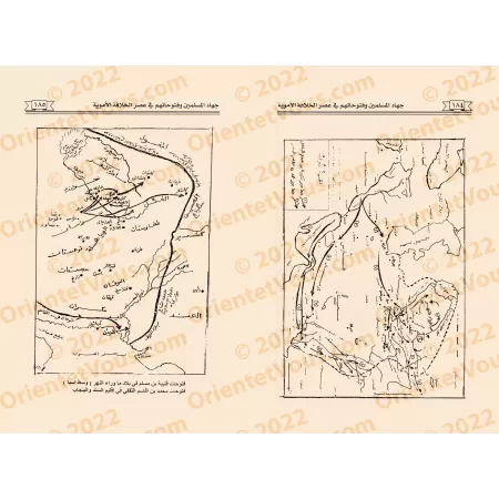 Les Conquêtes des Musulmans et Leurs Expansions à l'Époque du Califat Omeyyade/جهاد المسلمين وفتوحاتهم في عصر الخلافة الأموية