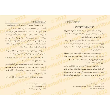 Aperçus de la Vie du Prophète Muhammad ﷺ avec ses Filles/لمحات من حياة النبي ﷺ مع بناته