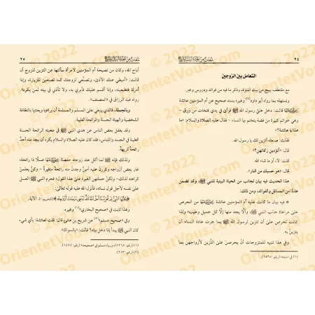Aperçus de la vie domestique du Prophète/لمحات من الحياة البيتية للنبي ﷺ
