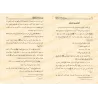 Aperçus de la vie domestique du Prophète/لمحات من الحياة البيتية للنبي ﷺ
