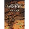 L'enfance dans la vie du Prophète infaillible/الطفولة عند المعصوم ﷺ