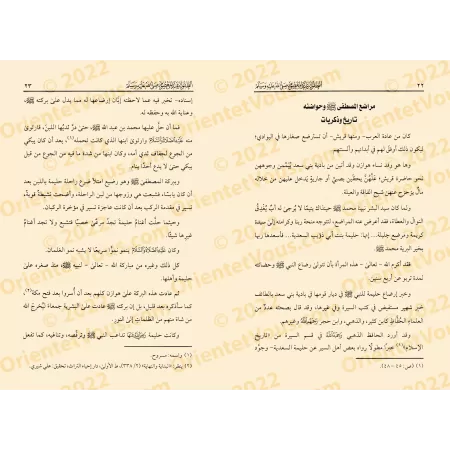 L'enfance dans la vie du Prophète infaillible/الطفولة عند المعصوم ﷺ