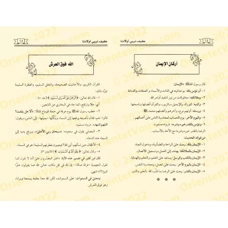 Comment éduquer nos enfants ?/كيف نربي اولادنا ؟