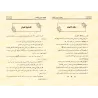 Comment éduquer nos enfants ?/كيف نربي اولادنا ؟