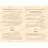 Directives islamiques pour la réforme personnelle et sociale/وجيهات إسلامية لإصلاح الفرد والمجتمع