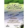 L'essentiel du livre "Les Règles de l'Affiliation aux Sectes et aux Groupes Islamiques"/مهذب حكم الانتماء للفرق والجماعات الإسل