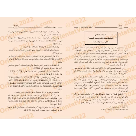 L'essentiel du livre "Les Règles de l'Affiliation aux Sectes et aux Groupes Islamiques"/مهذب حكم الانتماء للفرق والجماعات الإسل