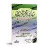 L'essentiel du livre "Les Règles de l'Affiliation aux Sectes et aux Groupes Islamiques"/مهذب حكم الانتماء للفرق والجماعات الإسل