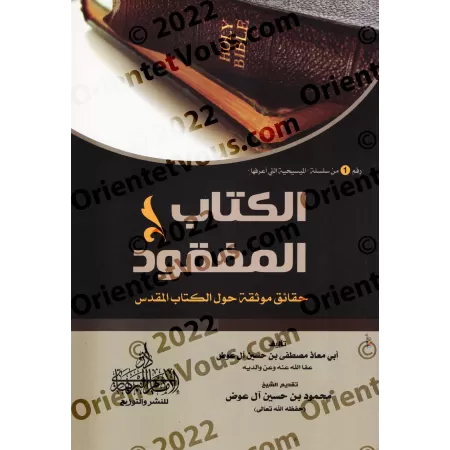Le Livre Perdu : Faits Documentés sur la Bible/الكتاب المفقود: حقائق موثقة حول الكتاب المقدس