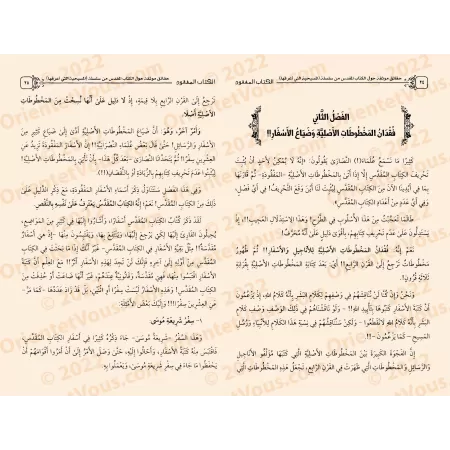 Le Livre Perdu : Faits Documentés sur la Bible/الكتاب المفقود: حقائق موثقة حول الكتاب المقدس