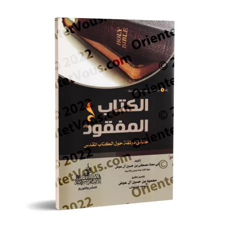 Le Livre Perdu : Faits Documentés sur la Bible/الكتاب المفقود: حقائق موثقة حول الكتاب المقدس