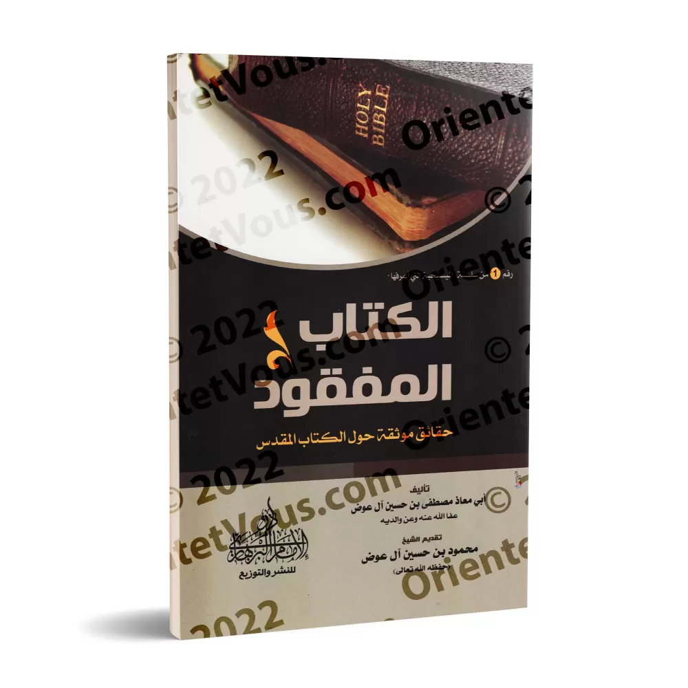 Le Livre Perdu : Faits Documentés sur la Bible/الكتاب المفقود: حقائق موثقة حول الكتاب المقدس