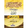 Les Invocations Authentiques et Quelques Éléments de Leur Bonne Compréhension/صحيح الأذكار وشيء من فقهها