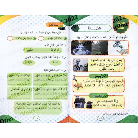 Programme d'enseignement des enfants: La Croyance Correcte - 1er Niveau - Tome 1/سلسلة تعليم النشء الصغير: العقيدة الصحيحة - الم