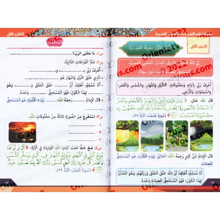 Programme d'enseignement des enfants: La Croyance Correcte - 1er Niveau - Tome 2/سلسلة تعليم النشء الصغير: العقيدة الصحيحة - الم