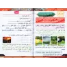 Programme d'enseignement des enfants: La Croyance Correcte - 1er Niveau - Tome 2/سلسلة تعليم النشء الصغير: العقيدة الصحيحة - الم