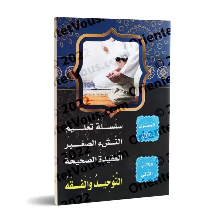 Programme d'enseignement des enfants: La Croyance Correcte - 1er Niveau - Tome 2/سلسلة تعليم النشء الصغير: العقيدة الصحيحة - الم