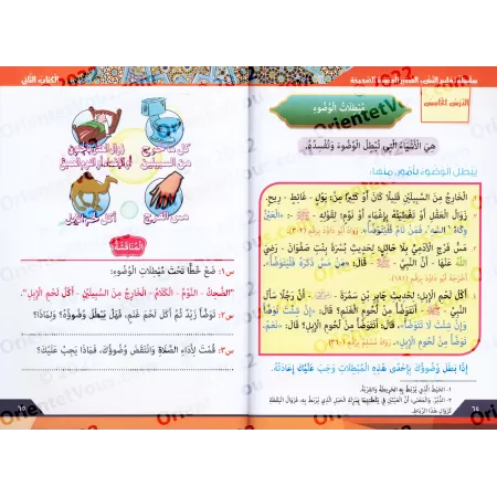 Programme d'enseignement des enfants: La Croyance Correcte - 1er Niveau, Pack Tomes 1 & 2/سلسلة تعليم النشء الصغير: العقيدة الصح