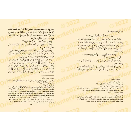 Al-Mughnî d'Ibn Qudamah/المغني لابن قدمة