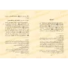 Al-Mughnî d'Ibn Qudamah/المغني لابن قدمة