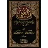 Al-Mughnî d'Ibn Qudamah/المغني لابن قدمة