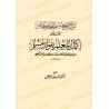 Explication de Sahîh Muslim [al-Qâdî 'Iyâd]/إكمال المعلم بفوائد مسلم: شرح صحيح مسلمِ للقاضى عياض