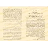 Explication de Sahîh Muslim [al-Qâdî 'Iyâd]/إكمال المعلم بفوائد مسلم: شرح صحيح مسلمِ للقاضى عياض