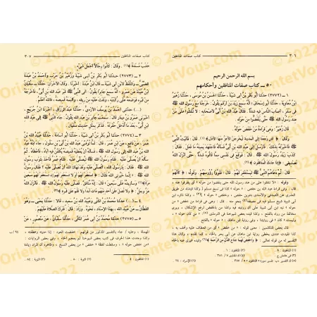 Explication de Sahîh Muslim [al-Qâdî 'Iyâd]/إكمال المعلم بفوائد مسلم: شرح صحيح مسلمِ للقاضى عياض
