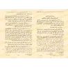 Explication de Sahîh Muslim [al-Qâdî 'Iyâd]/إكمال المعلم بفوائد مسلم: شرح صحيح مسلمِ للقاضى عياض