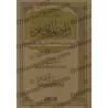 Enseignements du livre "Zâd al-Ma'âd"/فوائد زاد المعاد