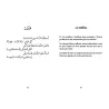 Les Perles Méconnues de ‘Abdallah Ibn Mubârak