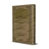 Enseignements du livre "Zâd al-Ma'âd"/فوائد زاد المعاد