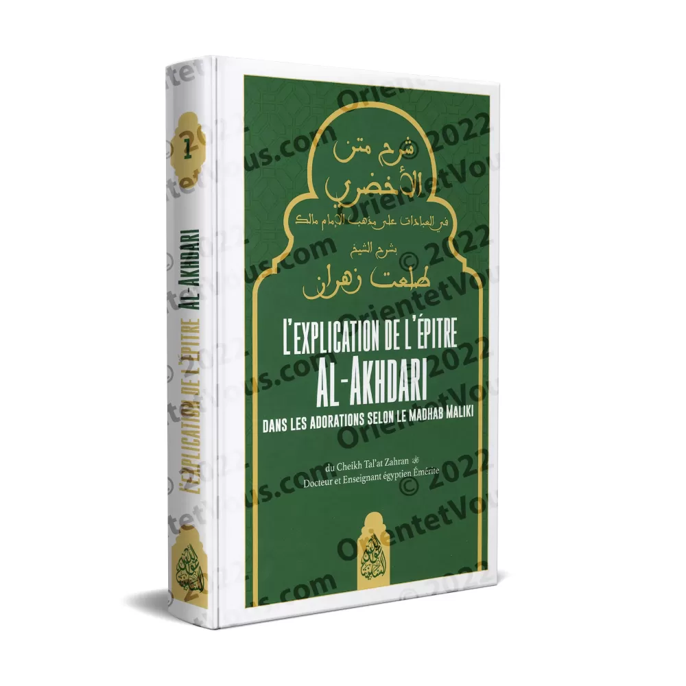 L'Explication de l'épitre Al-Akhdari dans les adorations selon le madhab Maliki