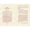 Explication du Livre de La Foi de L'authentique D'al-Bukhārī