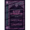 Commentaires Sur L'Introduction De Al-Fatwâ Al-Hamawiyyah [al-Fawzân]