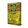 L'Analyse Grammaticale Appliquée du Juz 'Amma : Théorie et Pratique/الإعراب التطبيقي لجزء عم: تأسيس وتطبيق