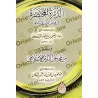 Les Mérites de la Religion Islamique/محاسن الدين الإسلامي