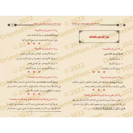 Guide pour l'Initiation aux Principes et aux Questions Essentielles de l'Islam/إرشاد الأنام إلى أصول و مهمات دين الإسلام