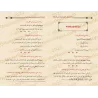Guide pour l'Initiation aux Principes et aux Questions Essentielles de l'Islam/إرشاد الأنام إلى أصول و مهمات دين الإسلام