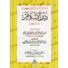 Guide pour l'Initiation aux Principes et aux Questions Essentielles de l'Islam/إرشاد الأنام إلى أصول و مهمات دين الإسلام